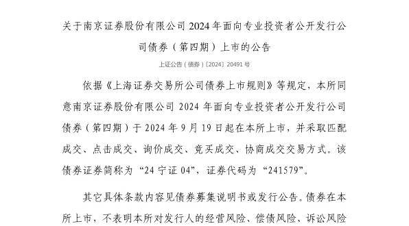 南京证券上市最新消息