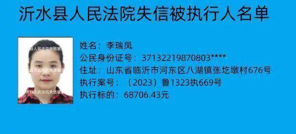 临沂最新失信黑名单人