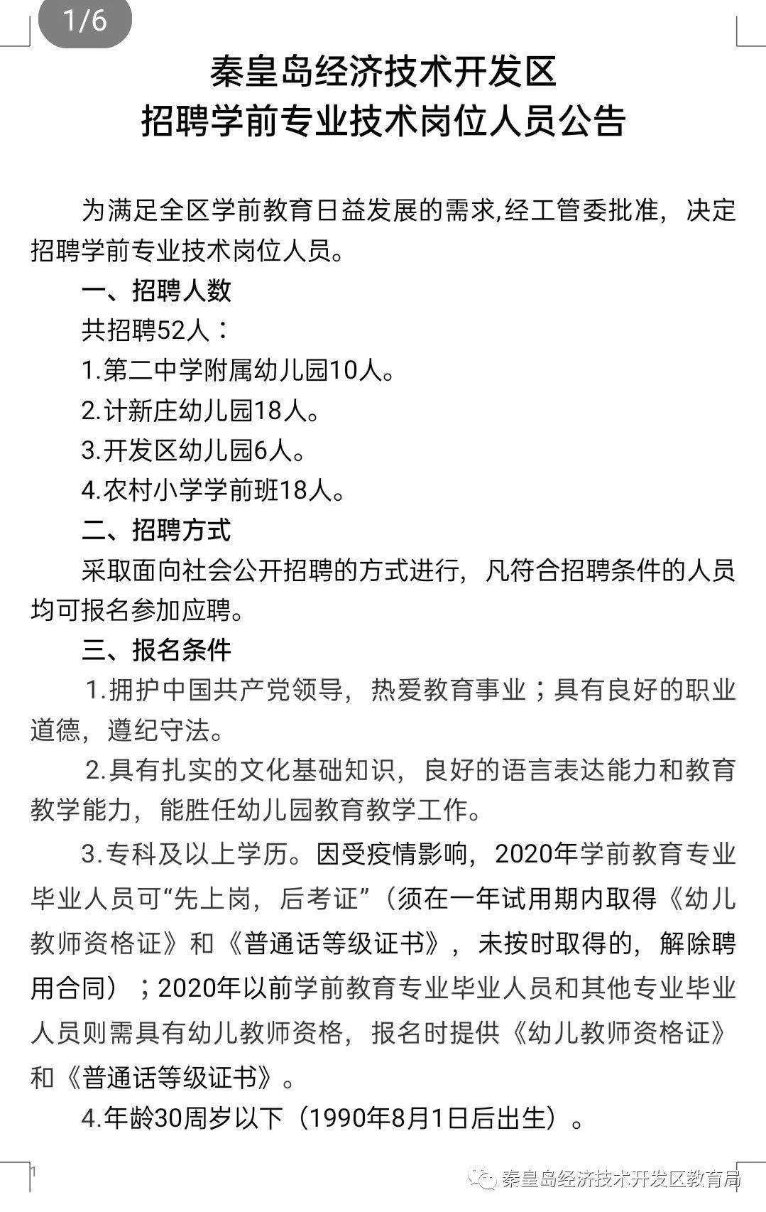 秦屿招聘最新消息
