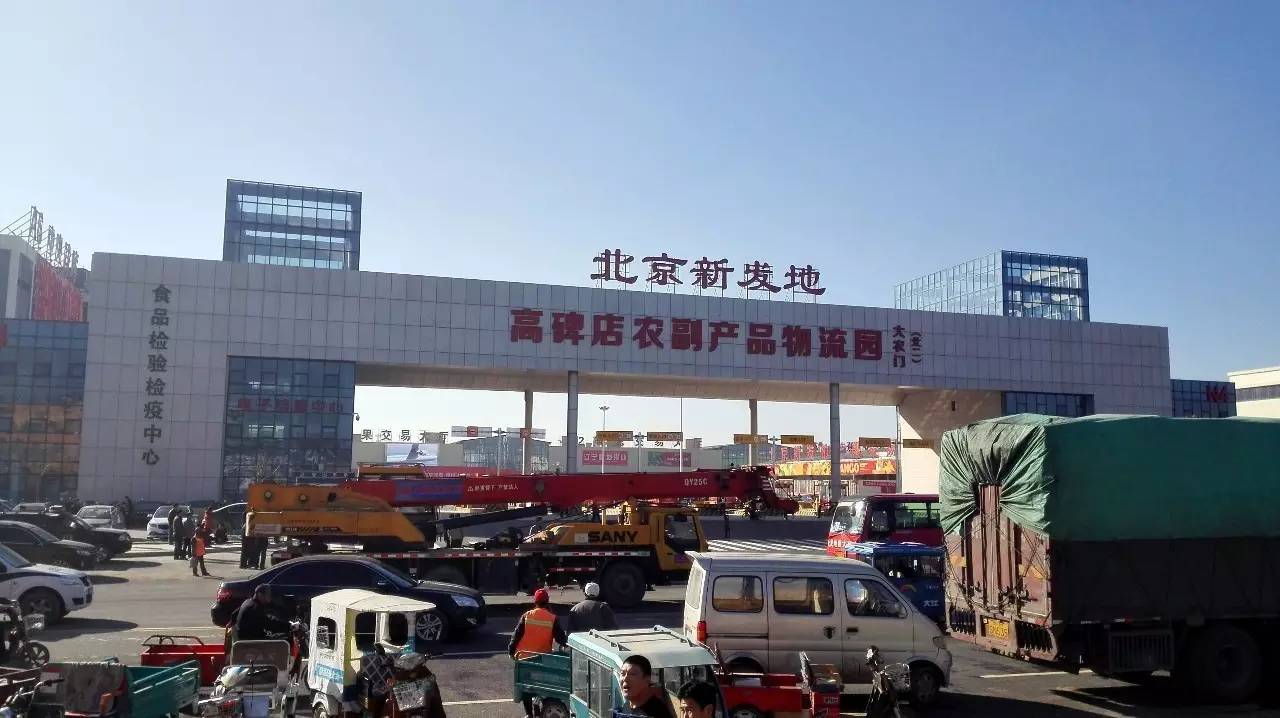 高碑店新发地最新消息