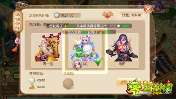 梦幻诛仙手游科举最新