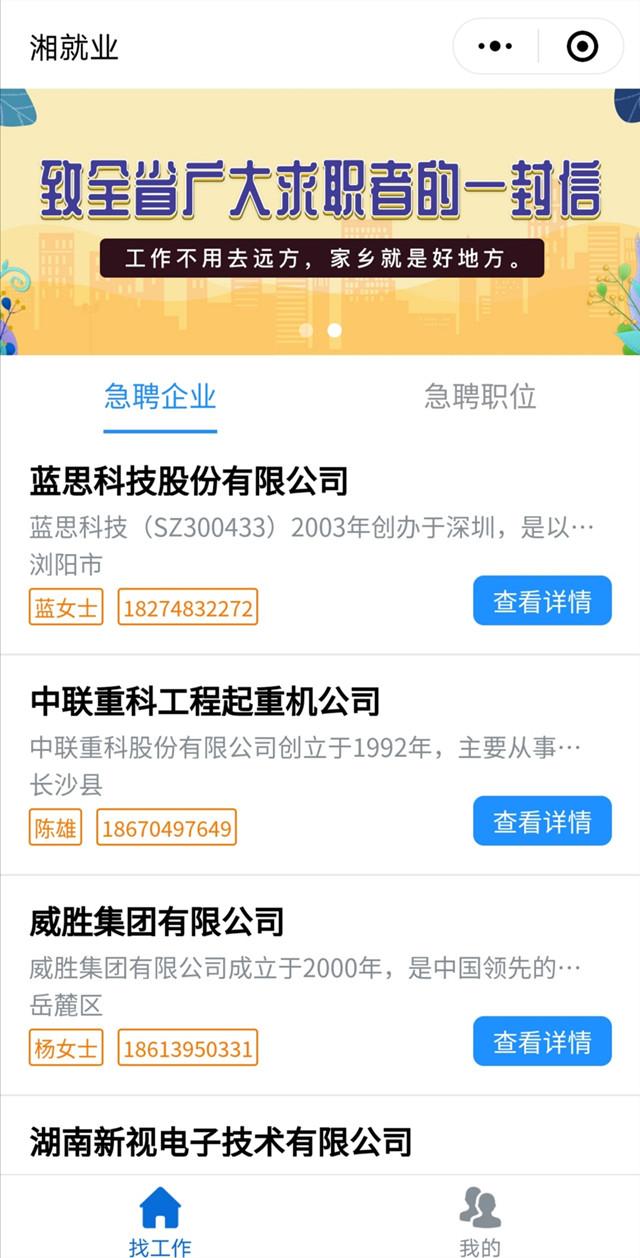 深圳蓝思科技最新招聘