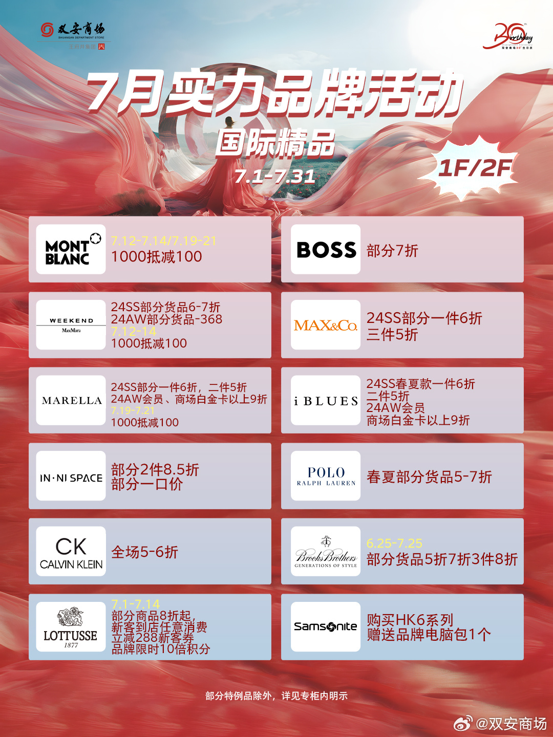 魅力品牌最新一期