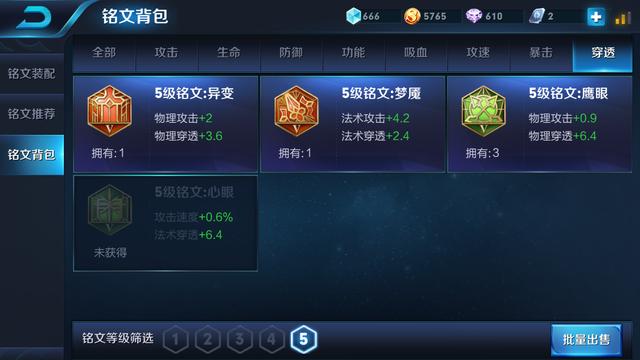 王者荣耀猴子5符文最新