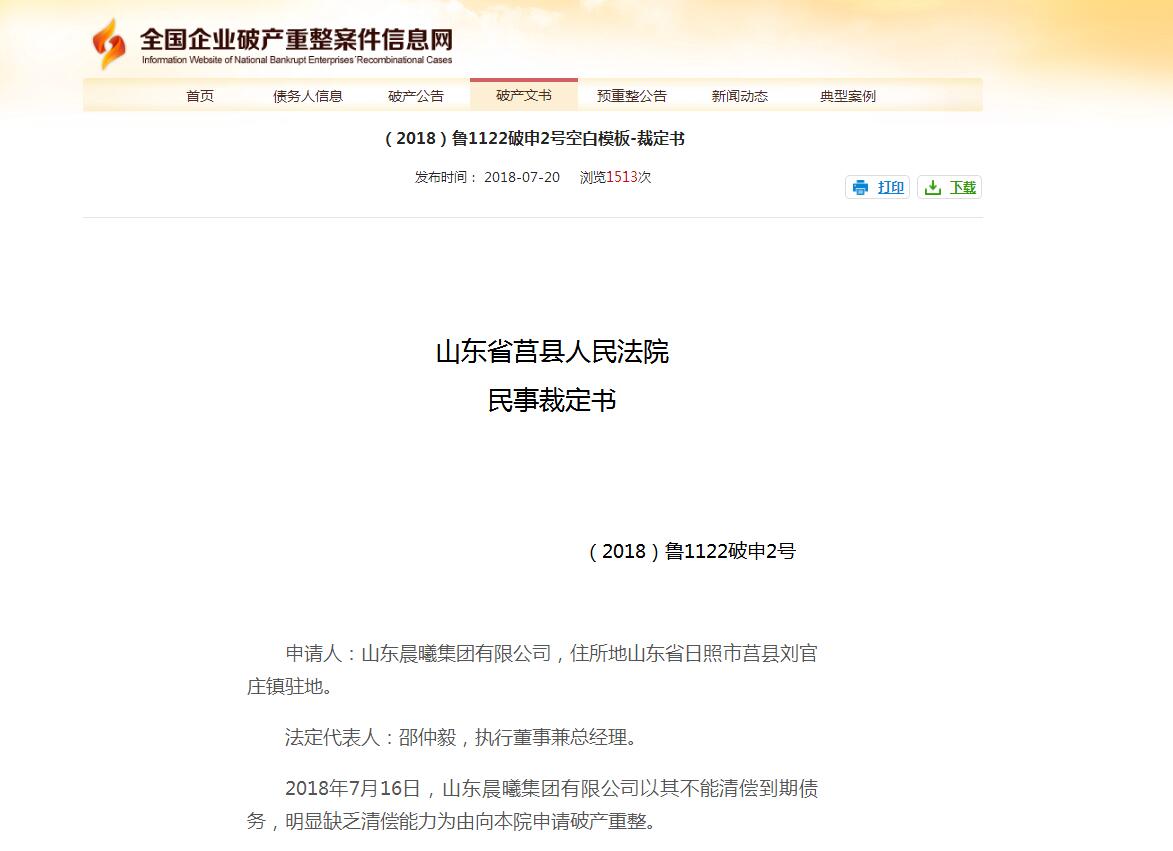 山东珑山破产最新进程