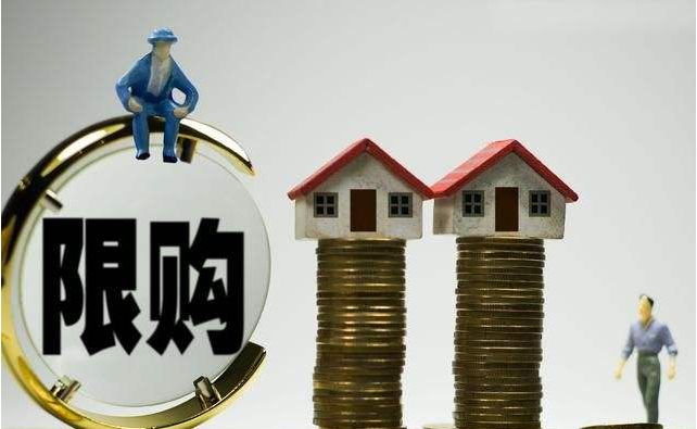 成都市最新限购房政策