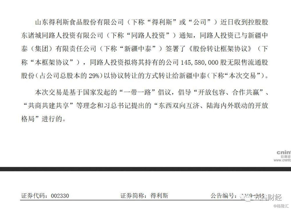 002330得利斯最新消息