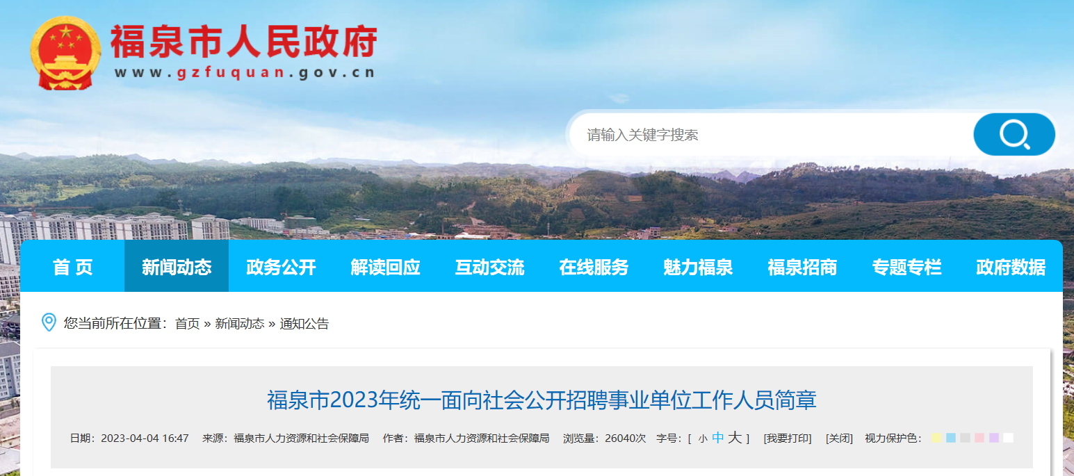 福泉市最新招聘信息