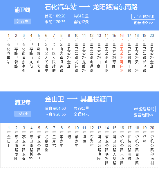 最新浦卫线时刻表