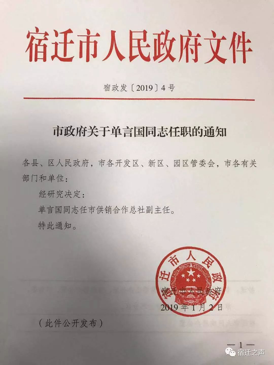 洪泽县最新人事任免