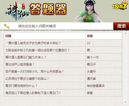诛仙手游最新答题器