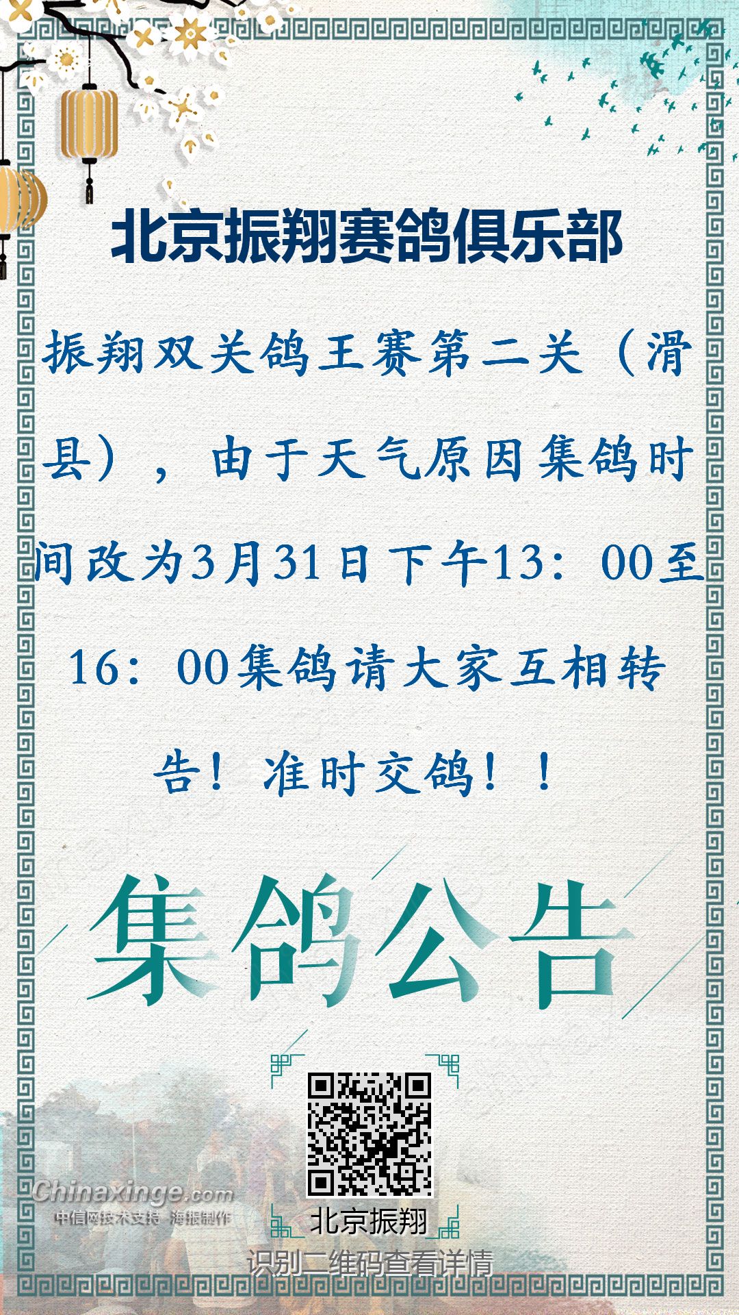 晟翔赛鸽俱乐部最新公告