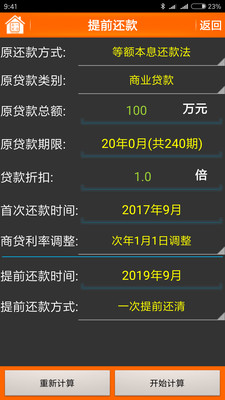 房贷计算器2024年最新