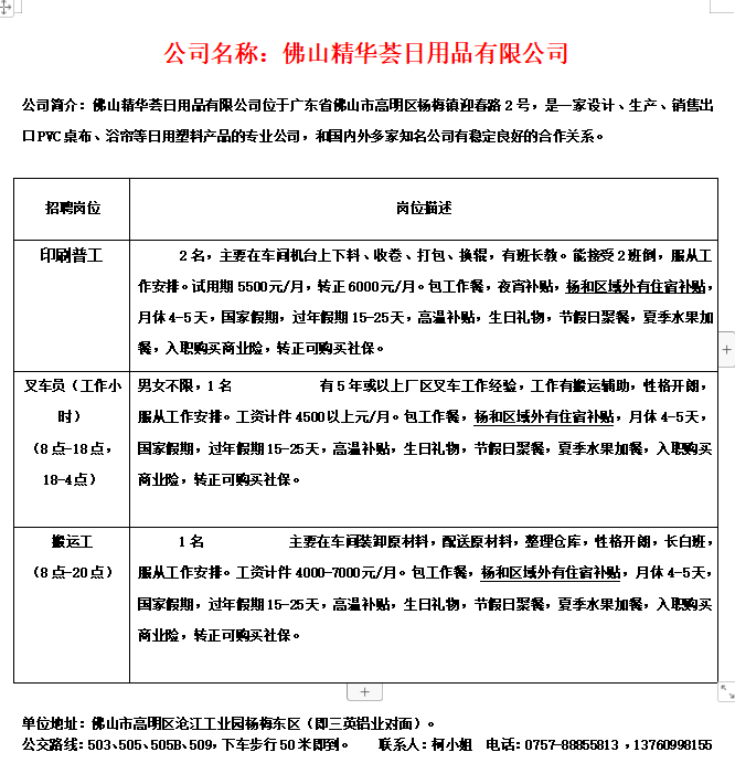 佛山镗工最新招聘信息