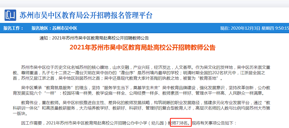 苏州吴中最新招聘信息