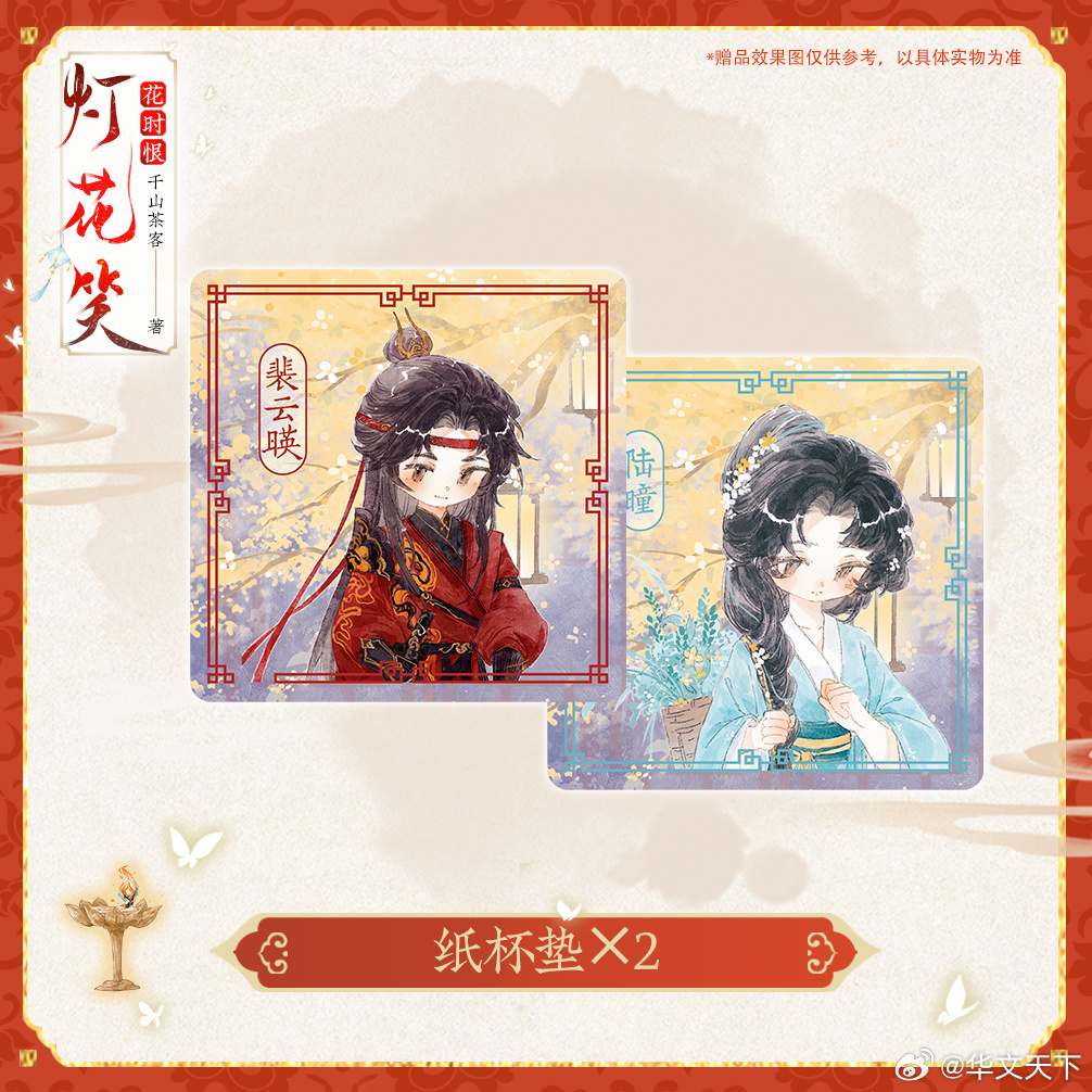 灯花笑最新一章1