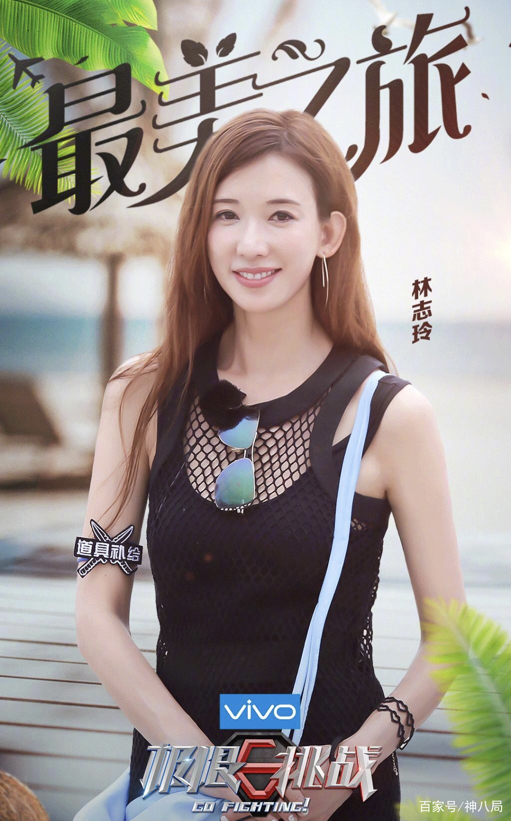 林志玲最新综艺节目