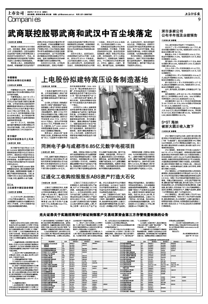 武汉中商重组最新新闻