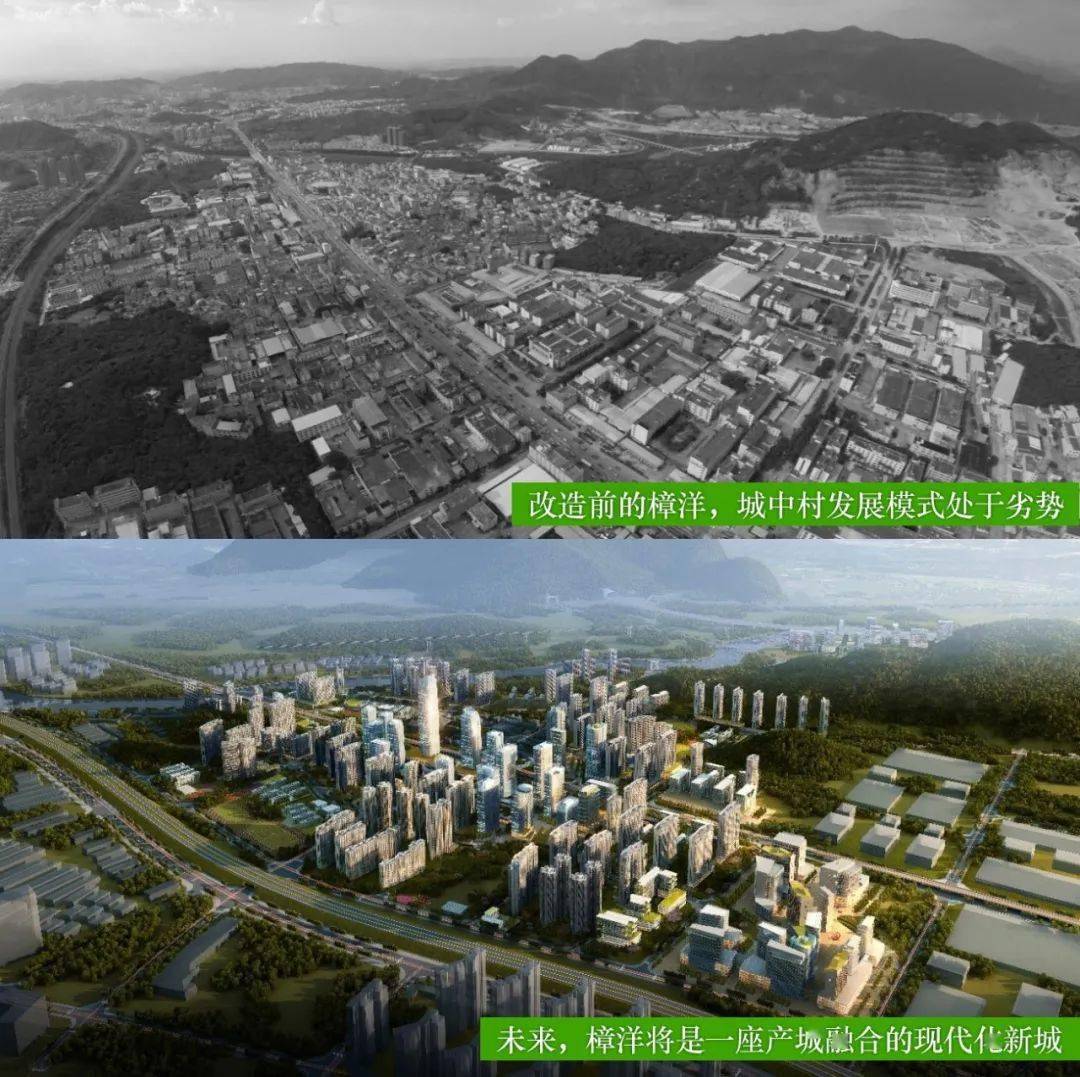 樟洋土地三旧改造最新