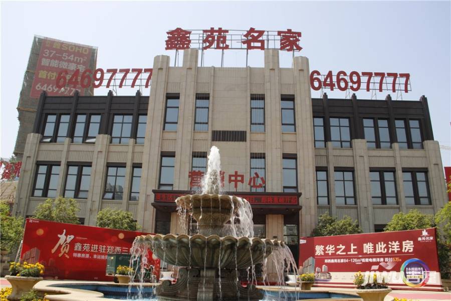 郑西鑫苑名家最新动态