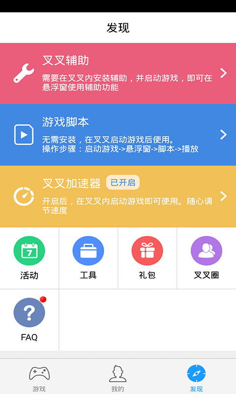 叉叉助手安卓最新版