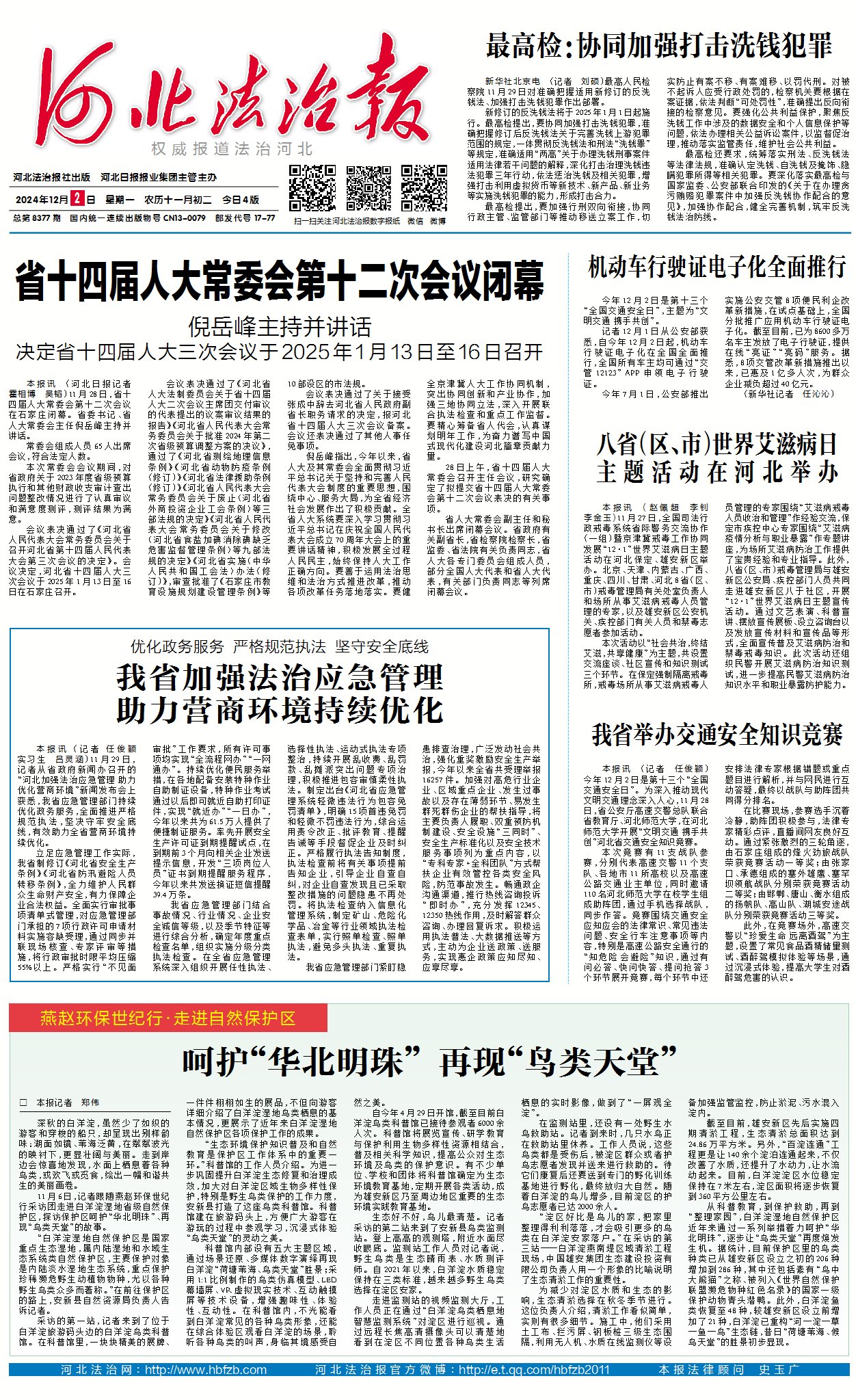河北司法改革最新消息