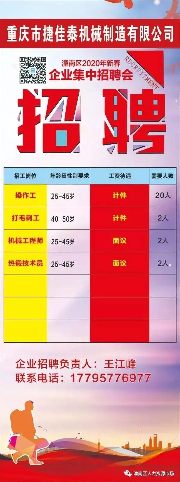 垫江钟表公司最新招聘