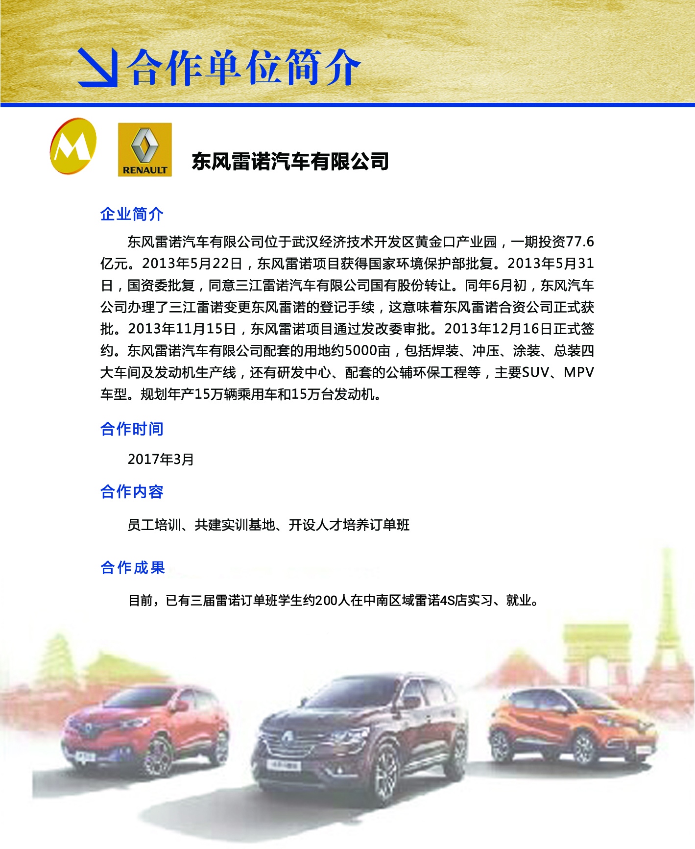 武汉东风雷诺最新招聘
