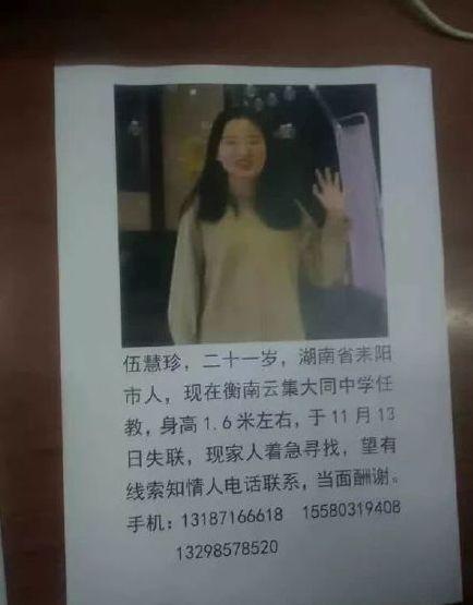 中国女教师最新消息
