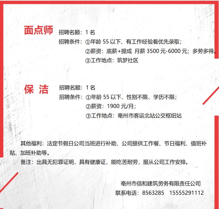 珠海保洁员最新招聘