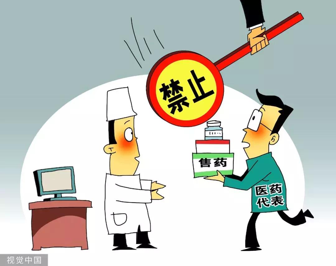 打击医药回扣最新消息