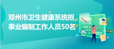 邓州市最新店员招聘