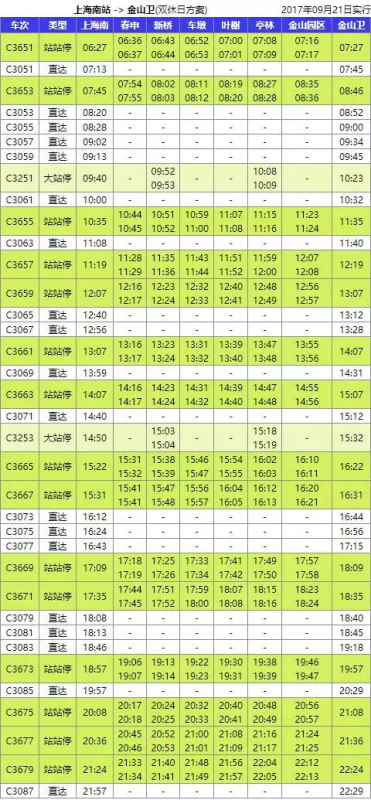 金山9路最新时刻表