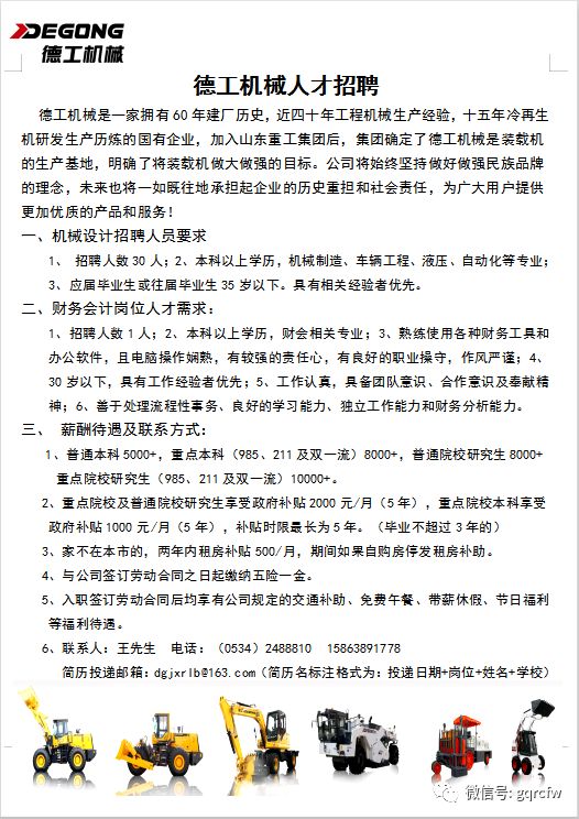 重庆商砼最新招聘信息