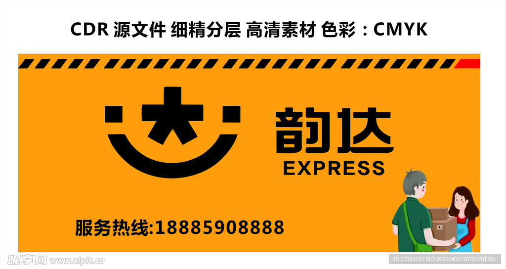 韵达快递最新广告语