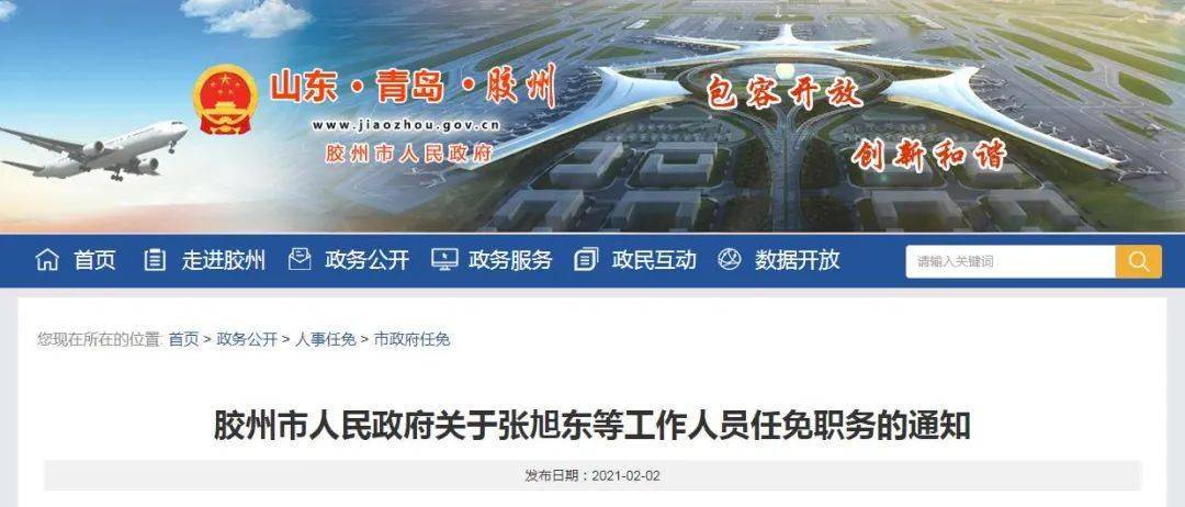 青岛人事任免最新消息