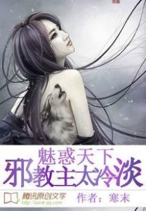 末果的最新小说魅惑九