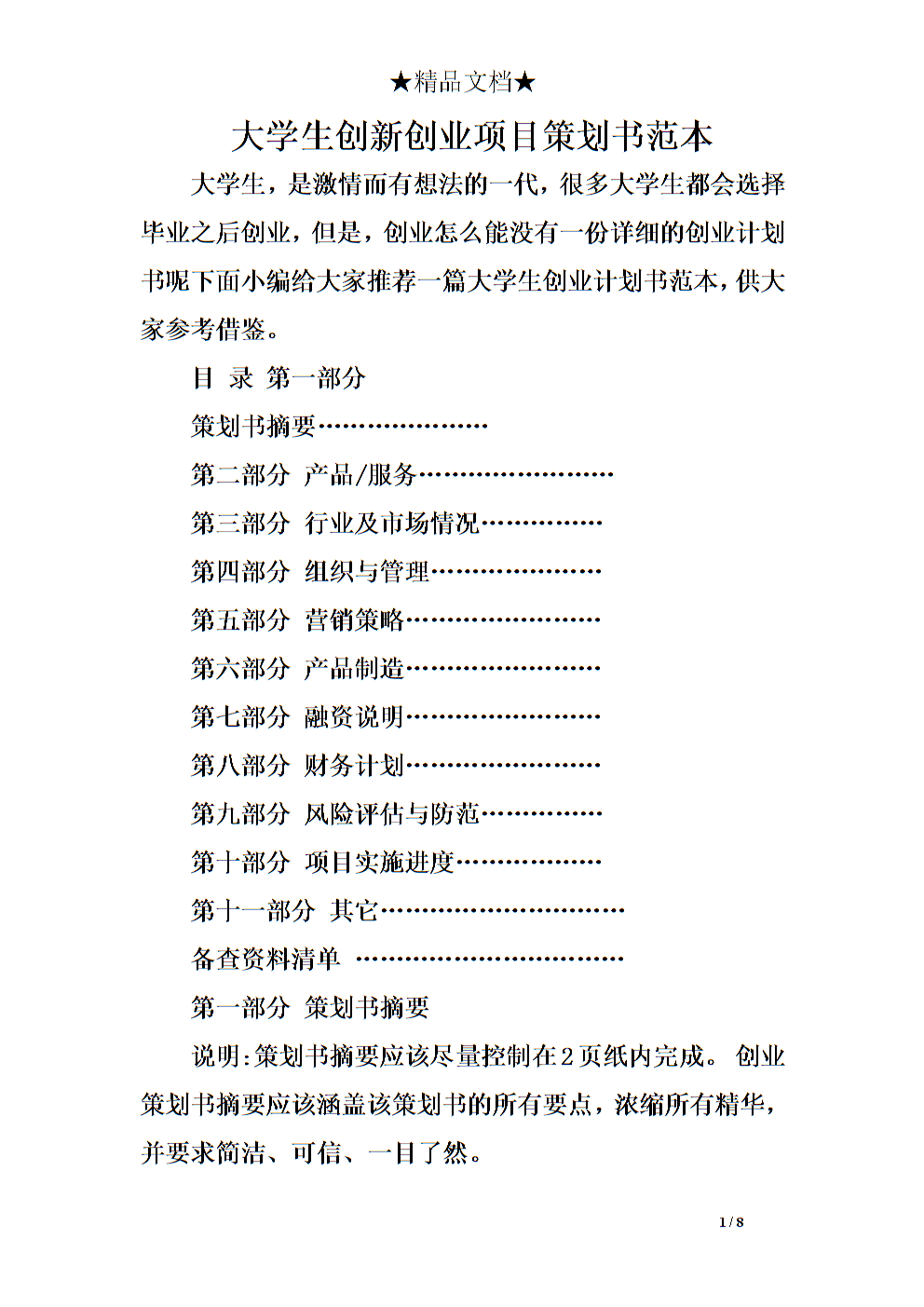 最新大学生创业项目