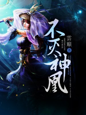 不死神凰最新章节吧