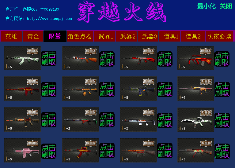 2024cf最新刷枪软件