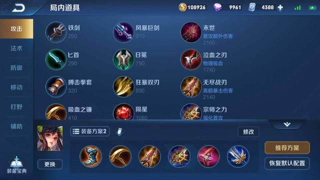 孙尚香大神出装最新