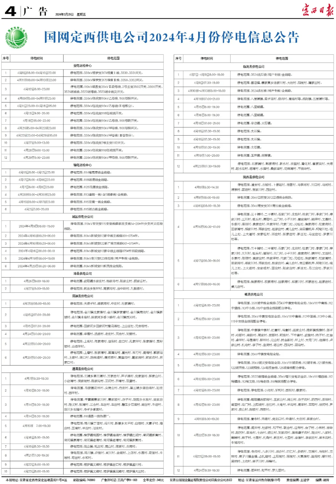 赣榆停电最新消息2024