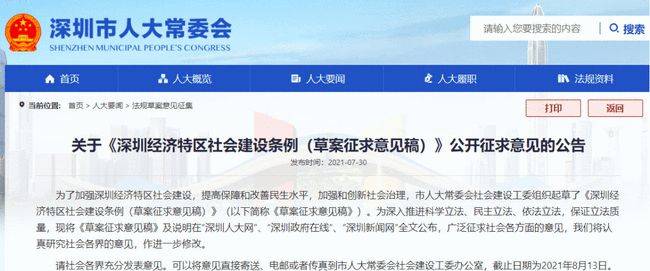 深圳雇员改革最新消息