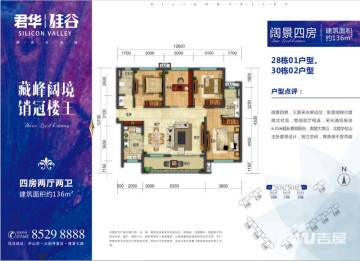 中山君华硅谷最新房价
