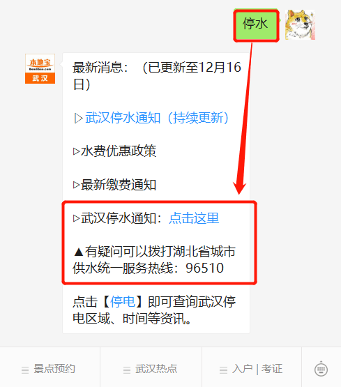 武汉武昌停水最新消息