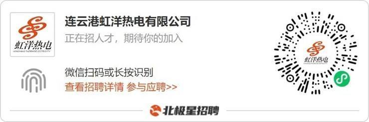 虹洋热电最新招聘信息