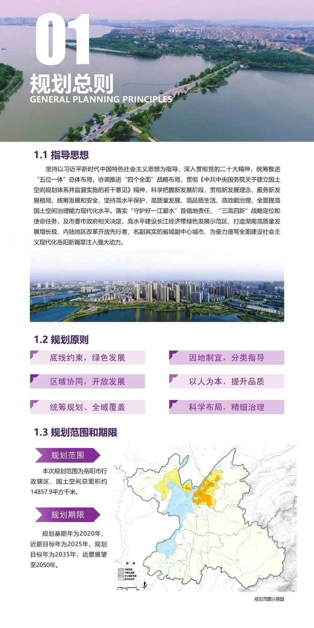 岳阳最新城市规划