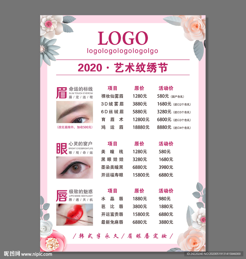 最新纹绣价格表图片