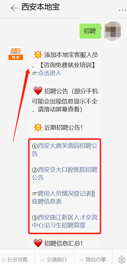 西安最新招聘护士长