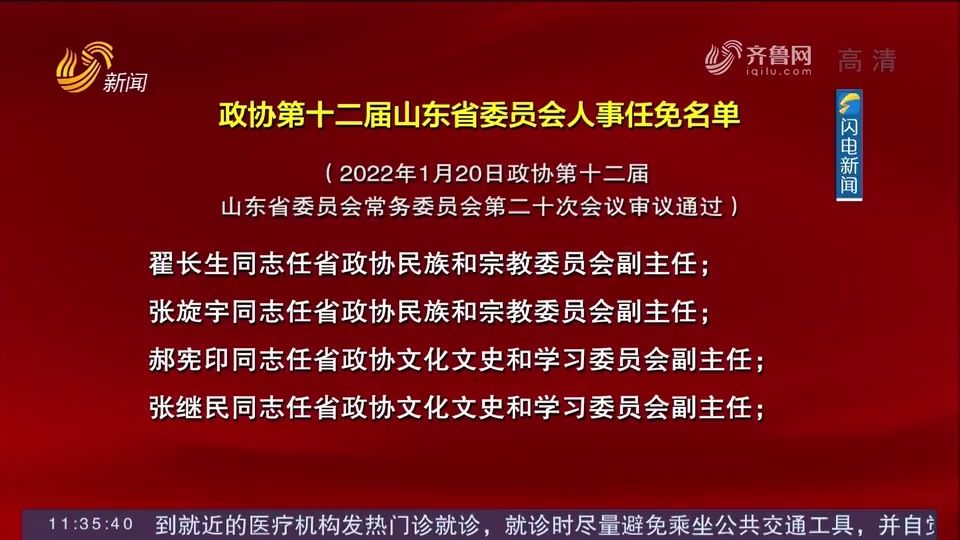 沂源县最新人事任命